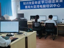 惠州電腦培訓與計算機技術培訓 開啟職業(yè)發(fā)展新篇章